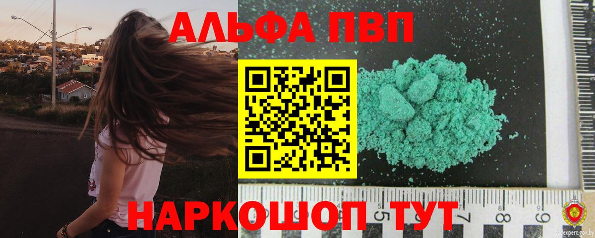 А ПВП кристаллы  Вход с VPN  Белово  Alpha-PVP мука  APVP СК 