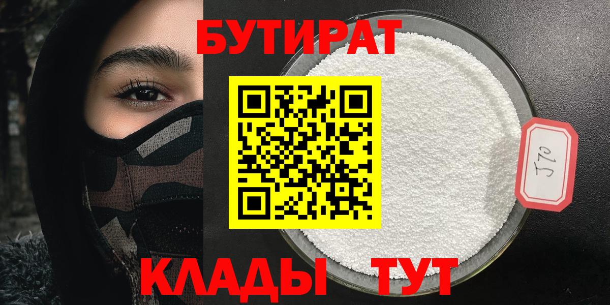 Бутират жидкий экстази Белово