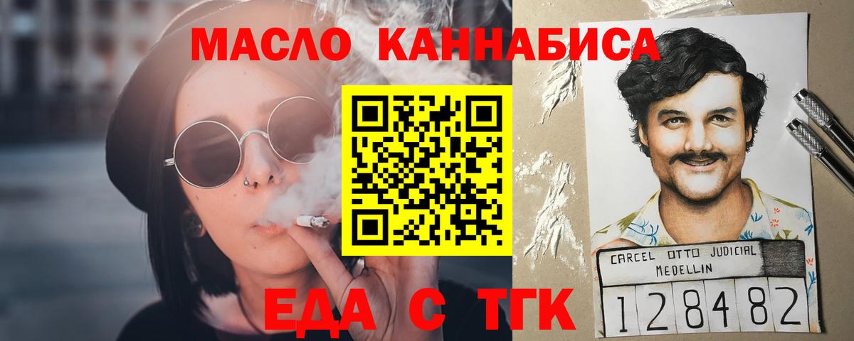 Белово  Еда ТГК конопля  Вход с VPN 