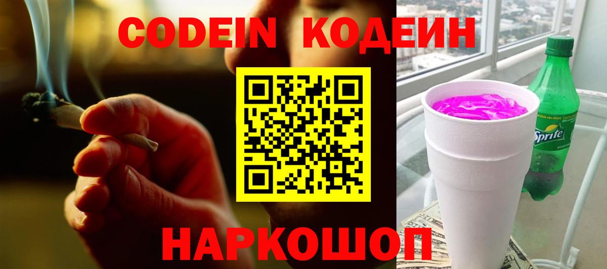 Codein напиток Lean (лин)  Вход с VPN  Белово  Кодеин напиток Lean (лин) 