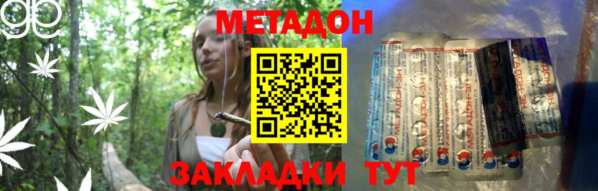 Метадон кристалл Белово